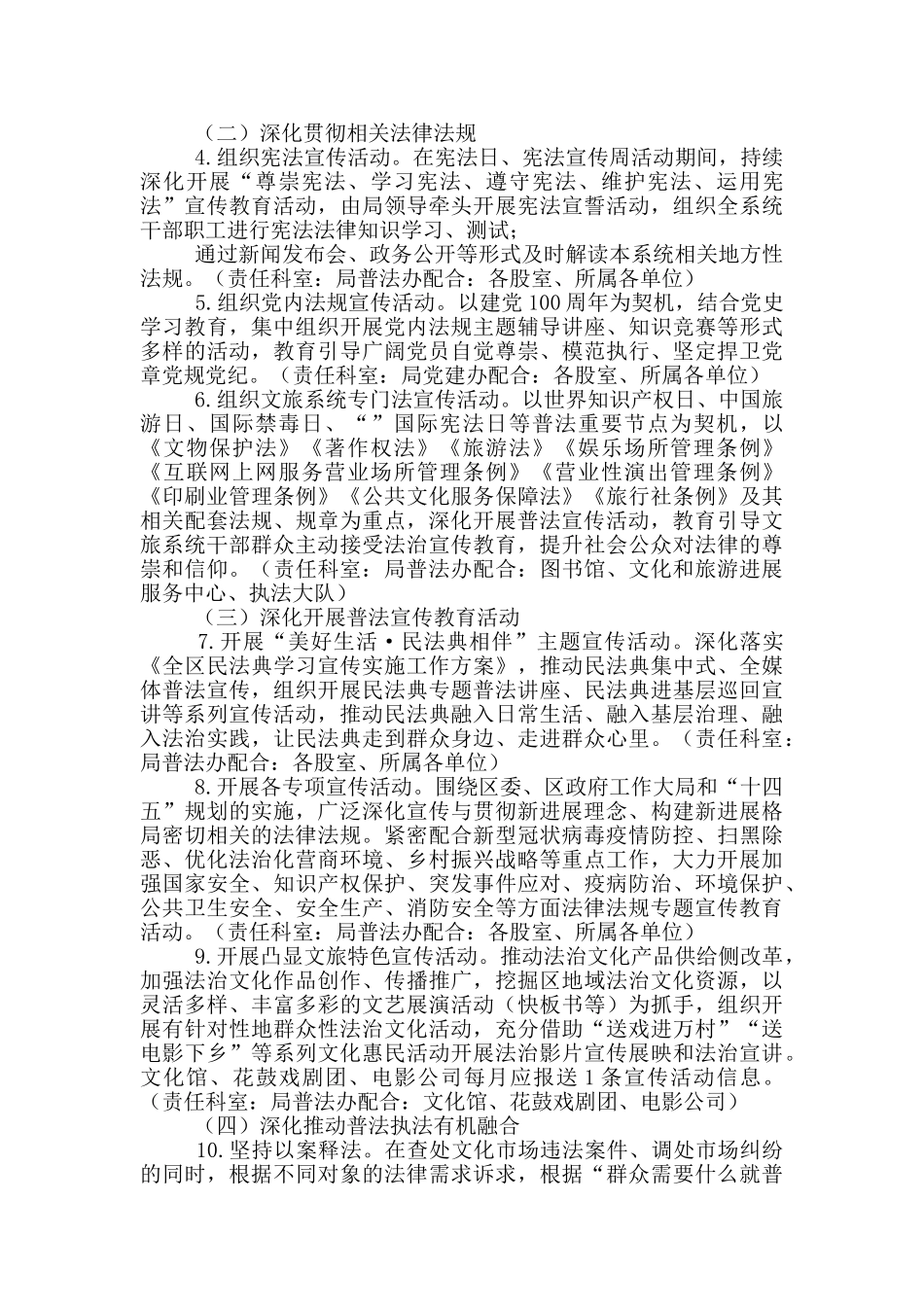 文化和旅游局普法工作计划_第2页