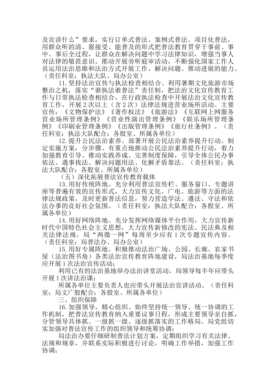 文化和旅游局普法工作计划_第3页