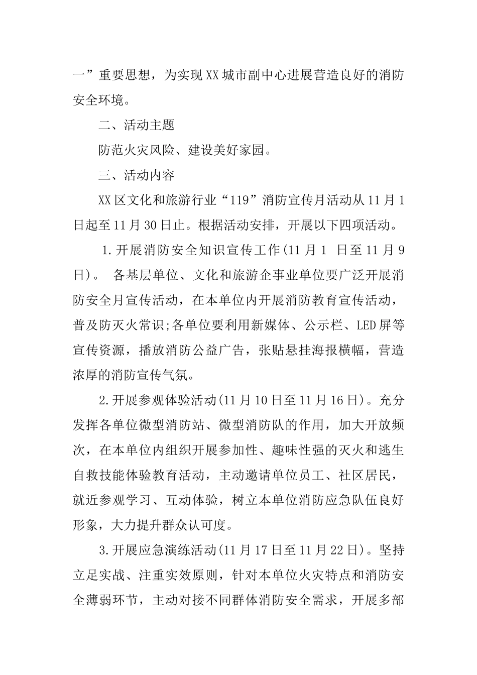 文化和旅游行业“119”消防宣传月活动方案_第2页