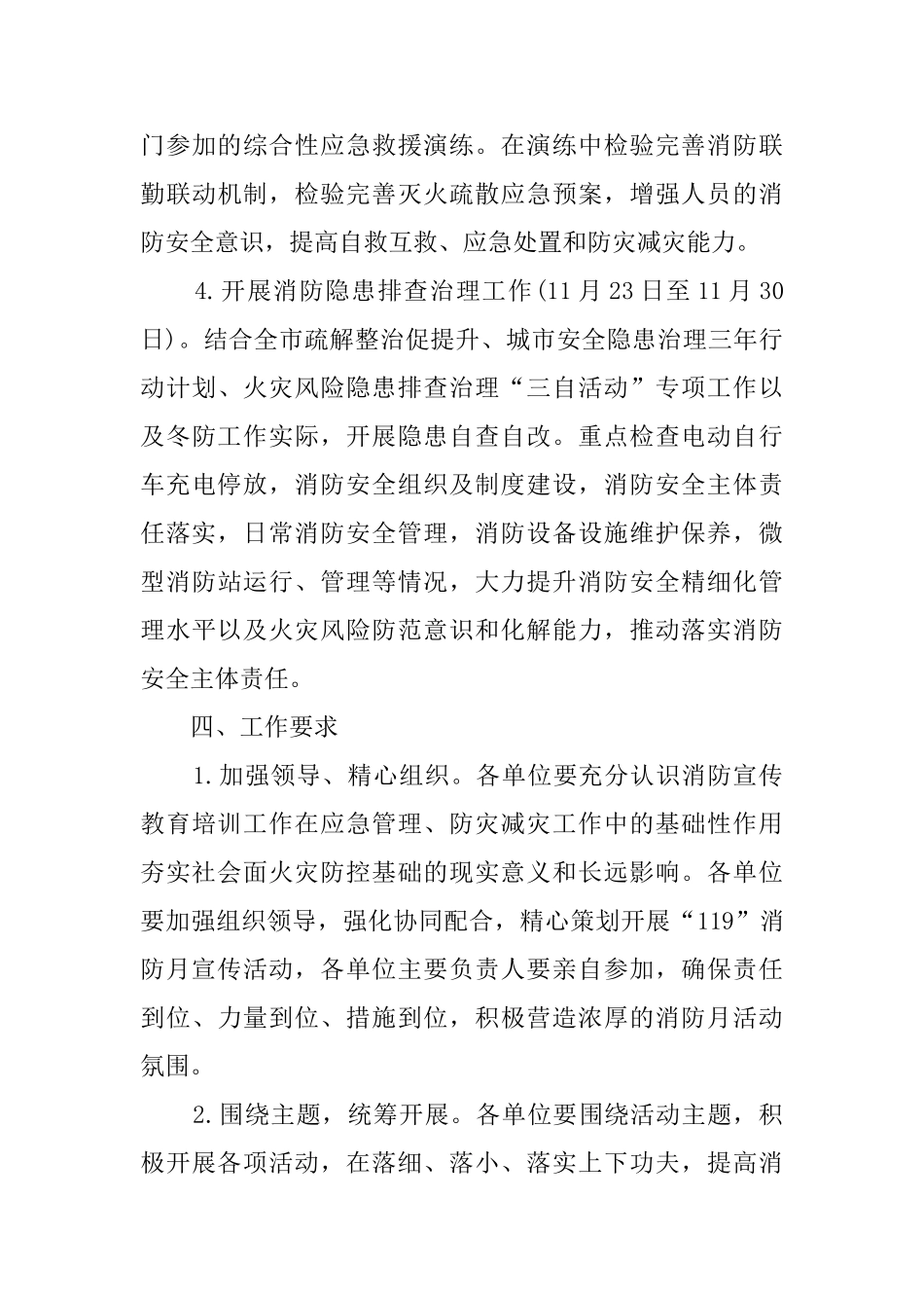 文化和旅游行业“119”消防宣传月活动方案_第3页