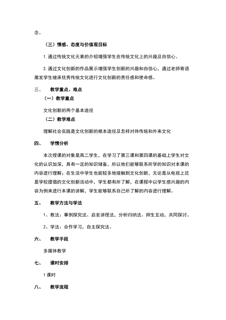 文化创新的途径教学设计_第2页