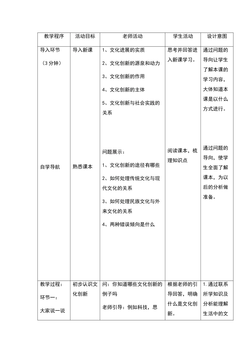 文化创新的途径教学设计_第3页