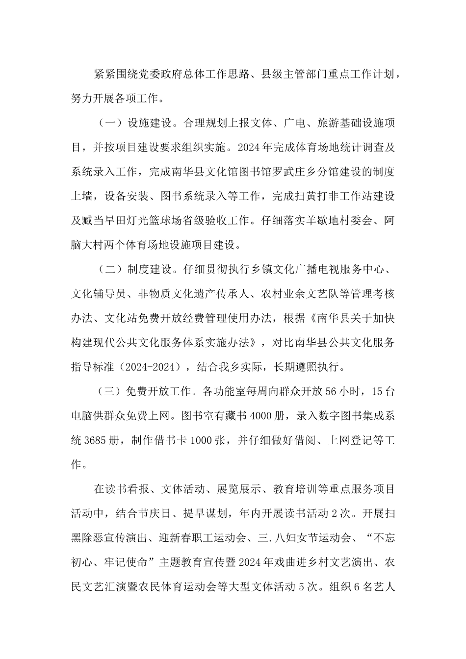 文化和旅游广播电视体育服务中心工作总结_第2页