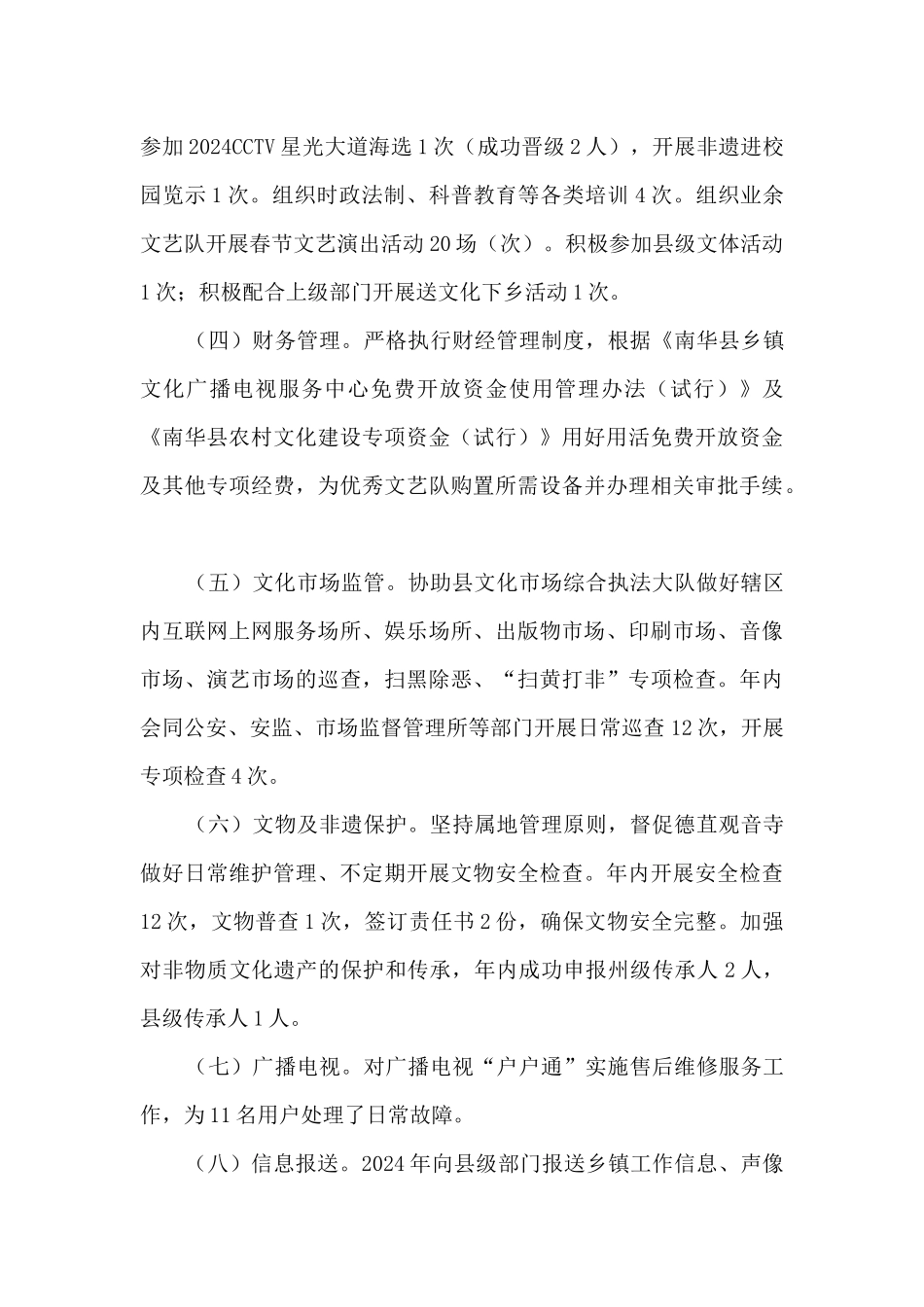 文化和旅游广播电视体育服务中心工作总结_第3页