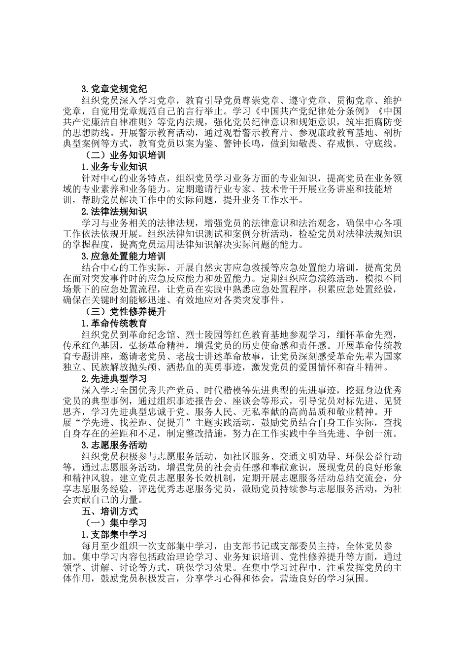 党支部2025年度党员教育培训计划_第2页