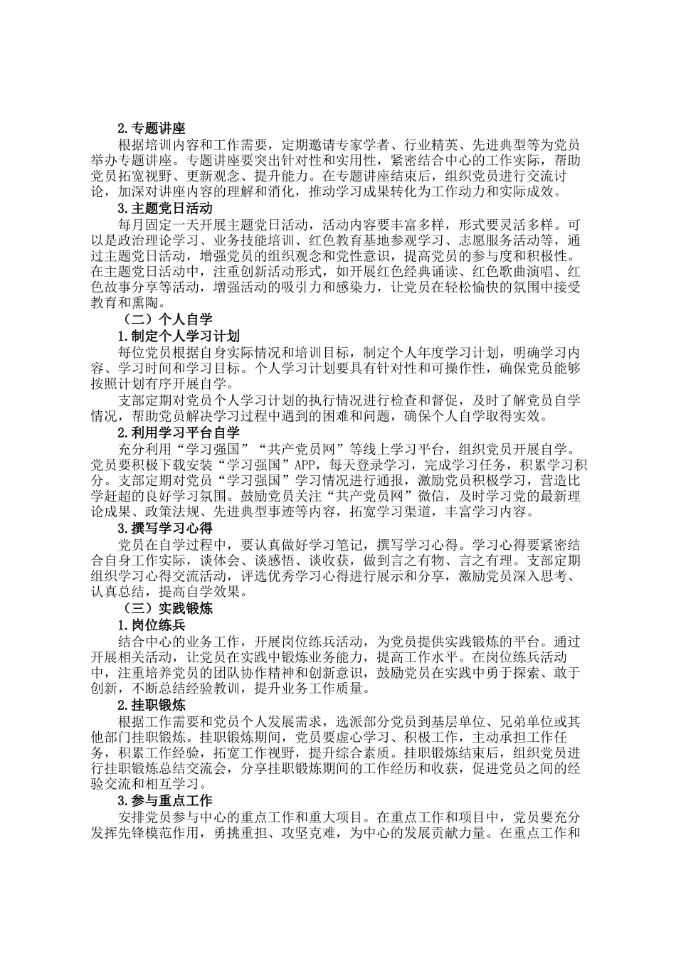 党支部2025年度党员教育培训计划_第3页