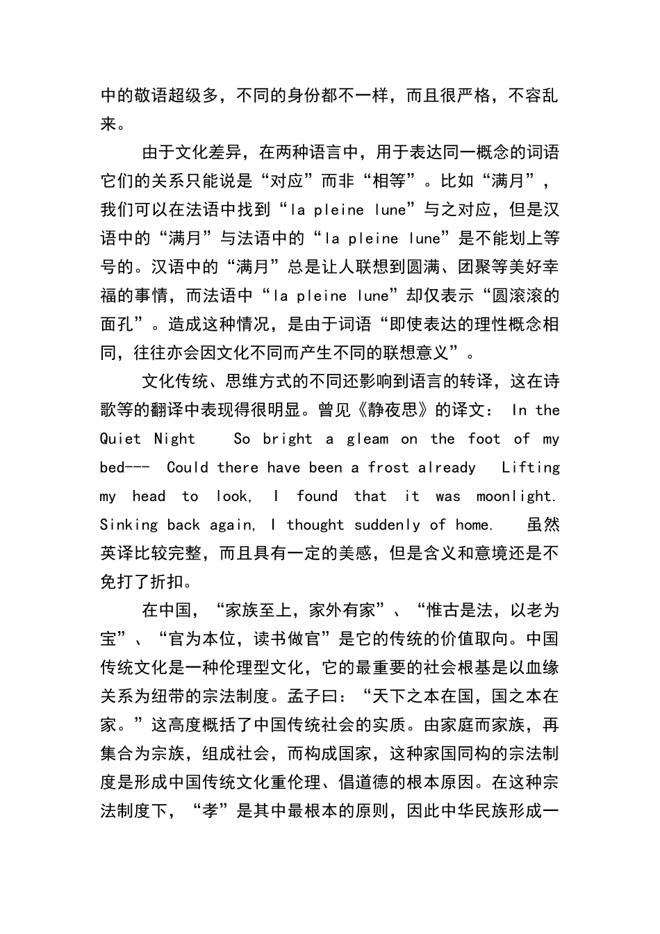 文化对语言的影响_第2页
