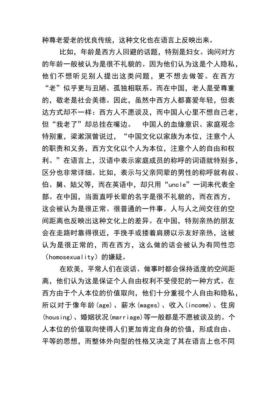 文化对语言的影响_第3页
