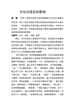 文化对语言的影响