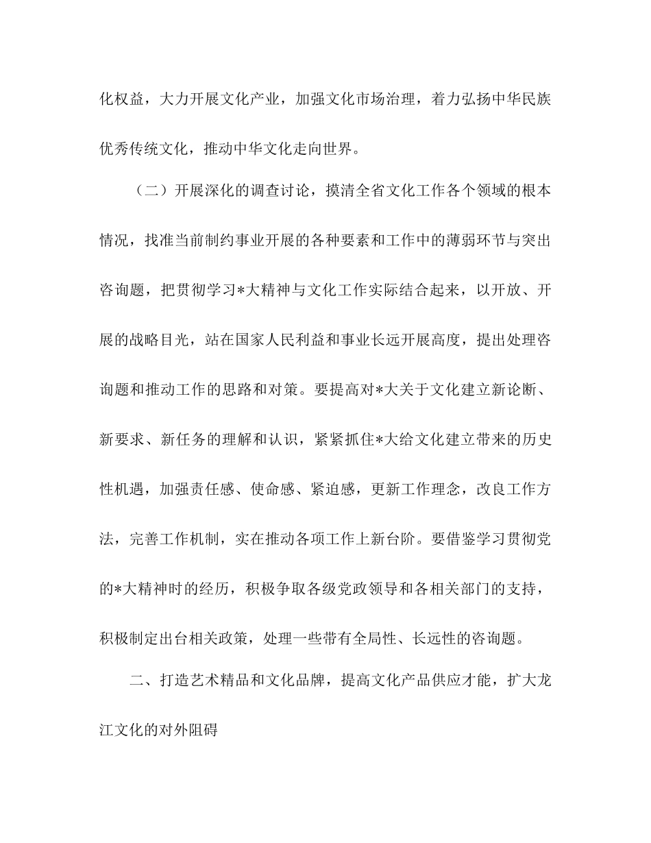 文化厅文化发展工作参考计划范文_第2页