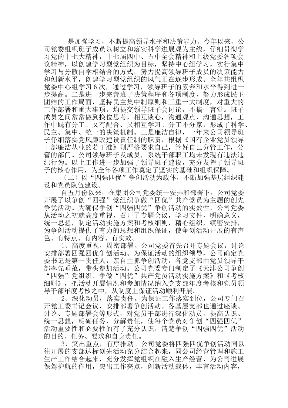 文化局个人党建工作总结及安排_第2页