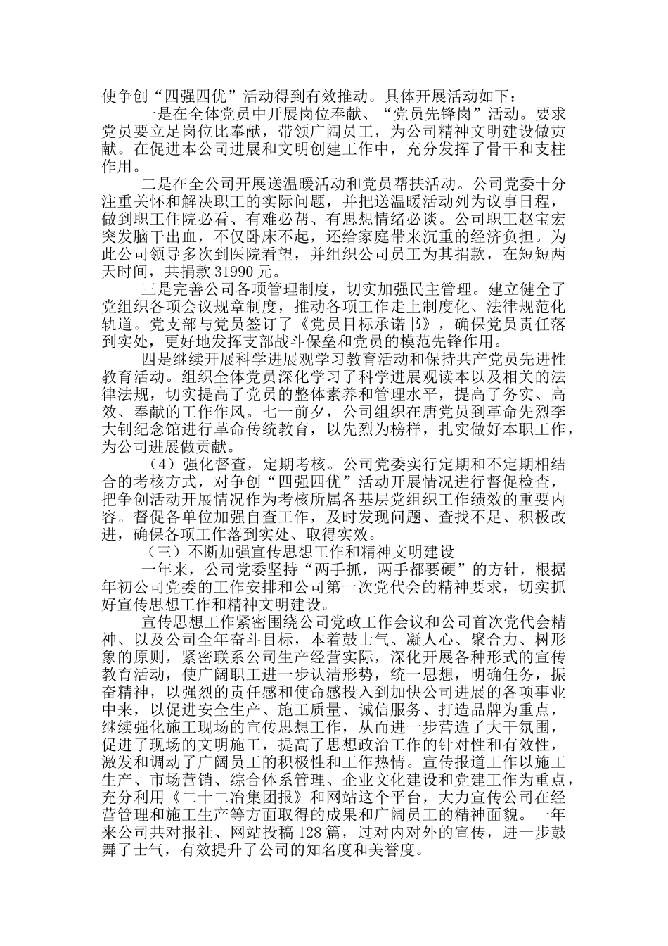 文化局个人党建工作总结及安排_第3页