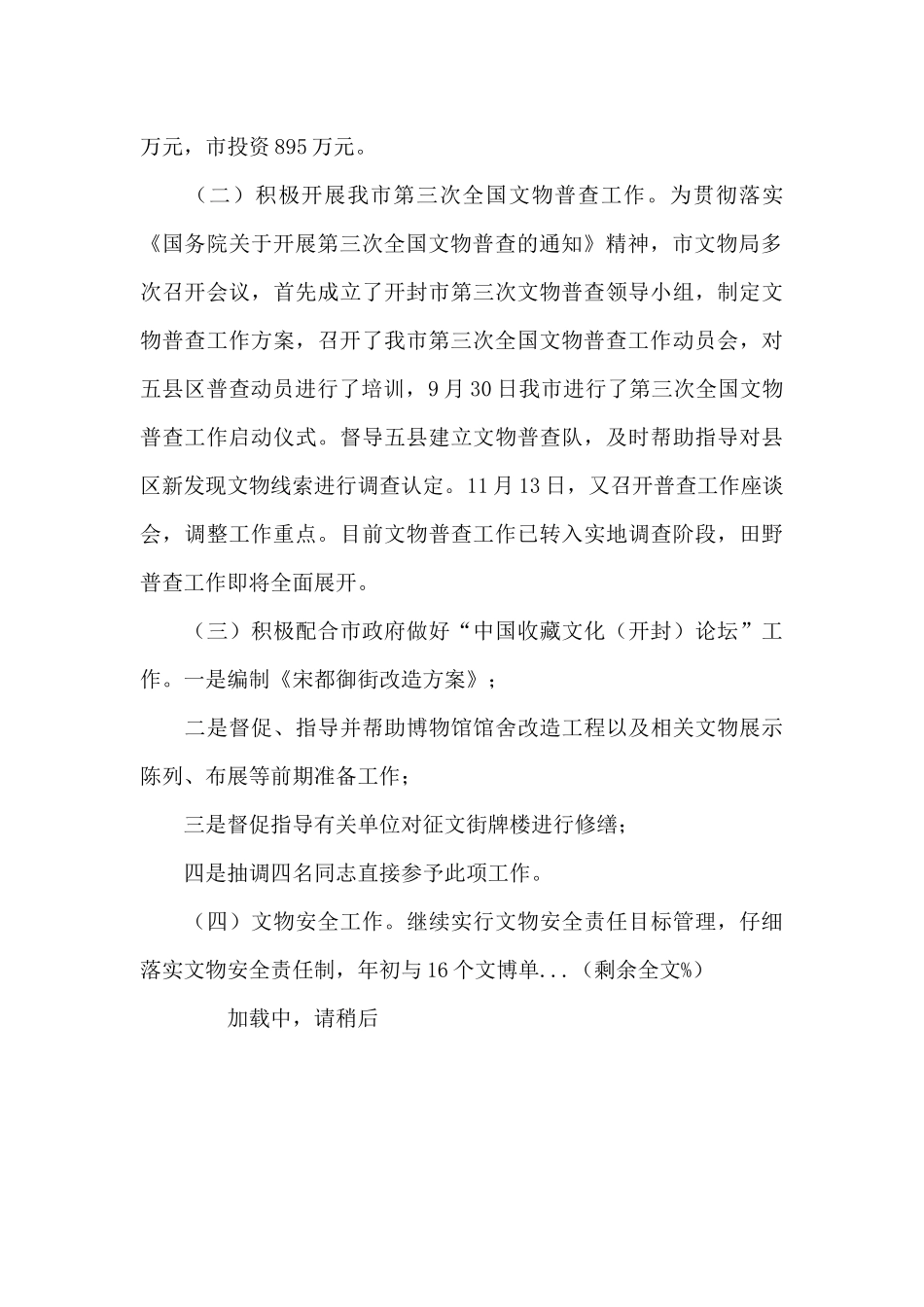 文化局局长述职报告_第2页