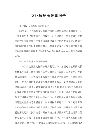 文化局局长述职报告