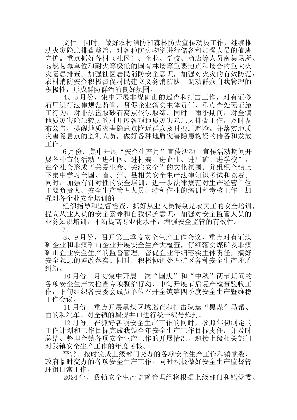 文化市场安全生产工作计划_第2页