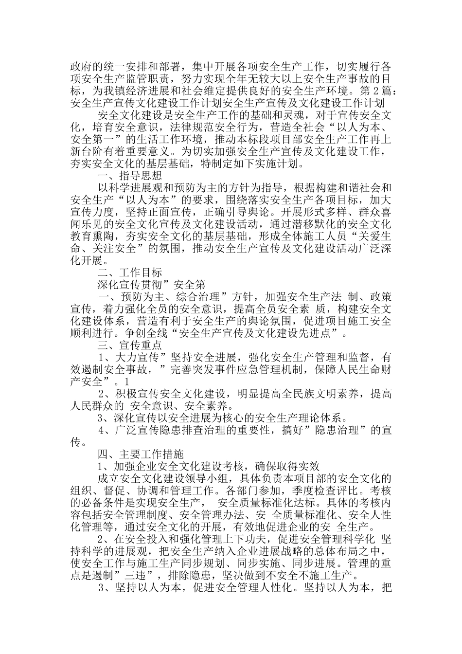 文化市场安全生产工作计划_第3页
