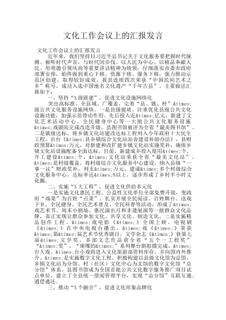 文化工作会议上的汇报发言