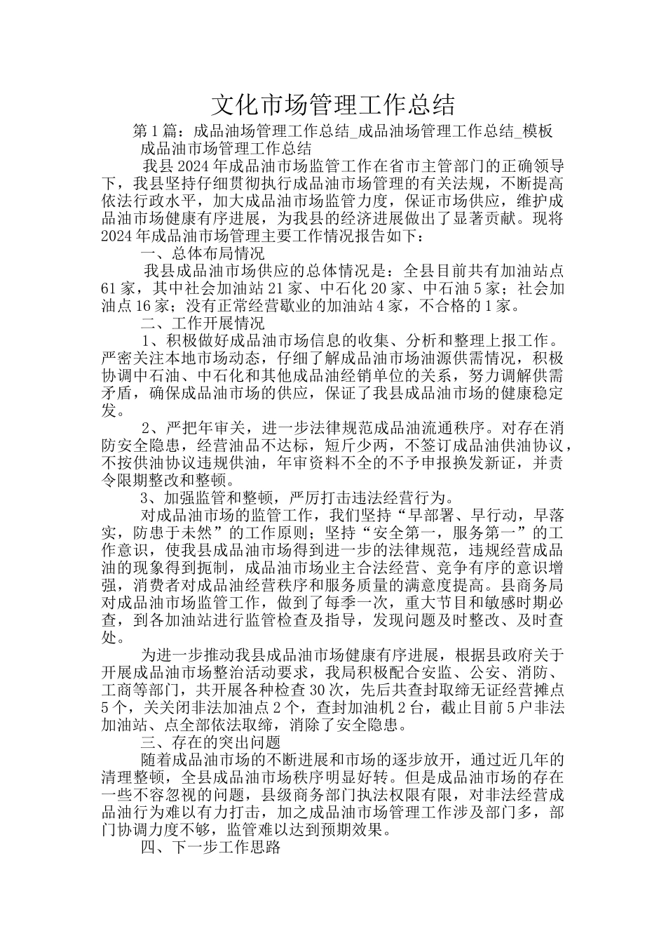 文化市场管理工作总结_第1页