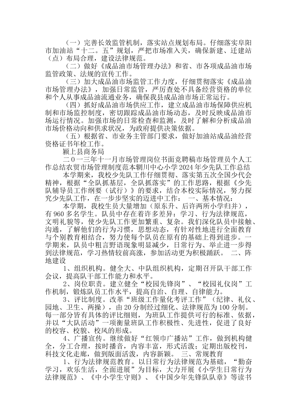 文化市场管理工作总结_第2页