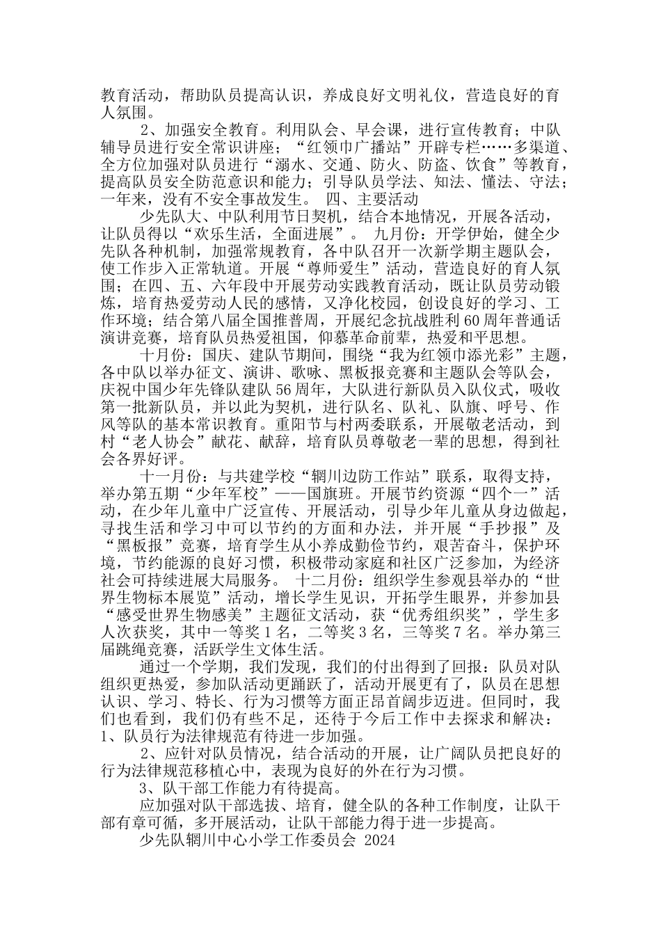 文化市场管理工作总结_第3页