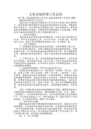 文化市场管理工作总结