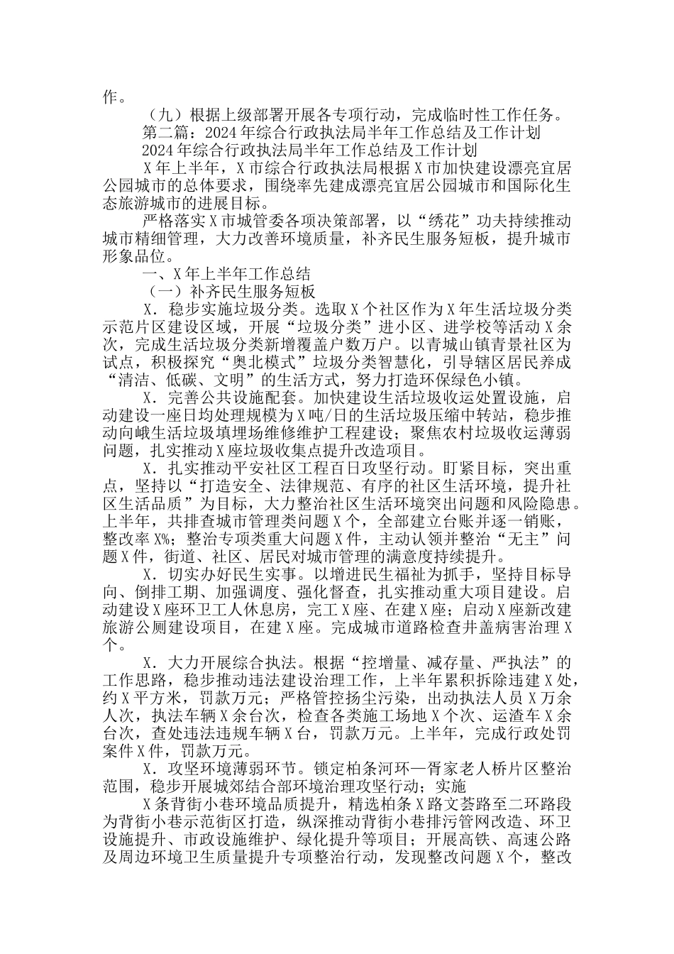 文化市场综合行政执法大队2024年上半年工作总结及下半年工作计划_第3页