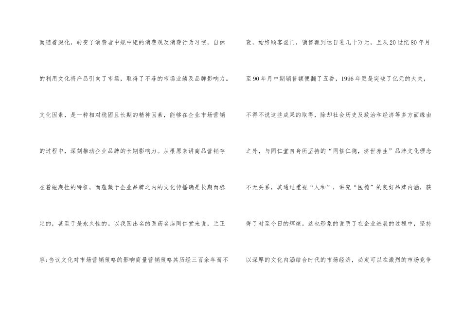 文化对市场营销的影响探究_第2页