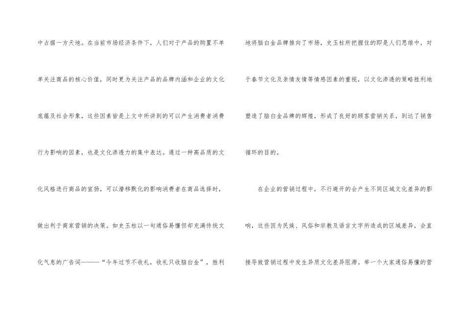 文化对市场营销的影响探究_第3页