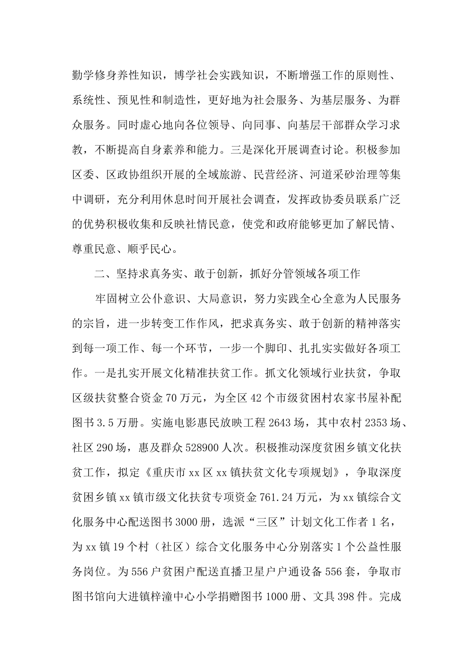 文化委班子成员述职报告_第2页