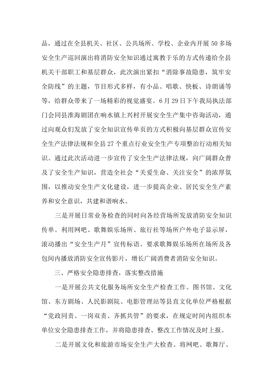 文化广电和旅游局“安全生产月”工作总结2篇_第2页