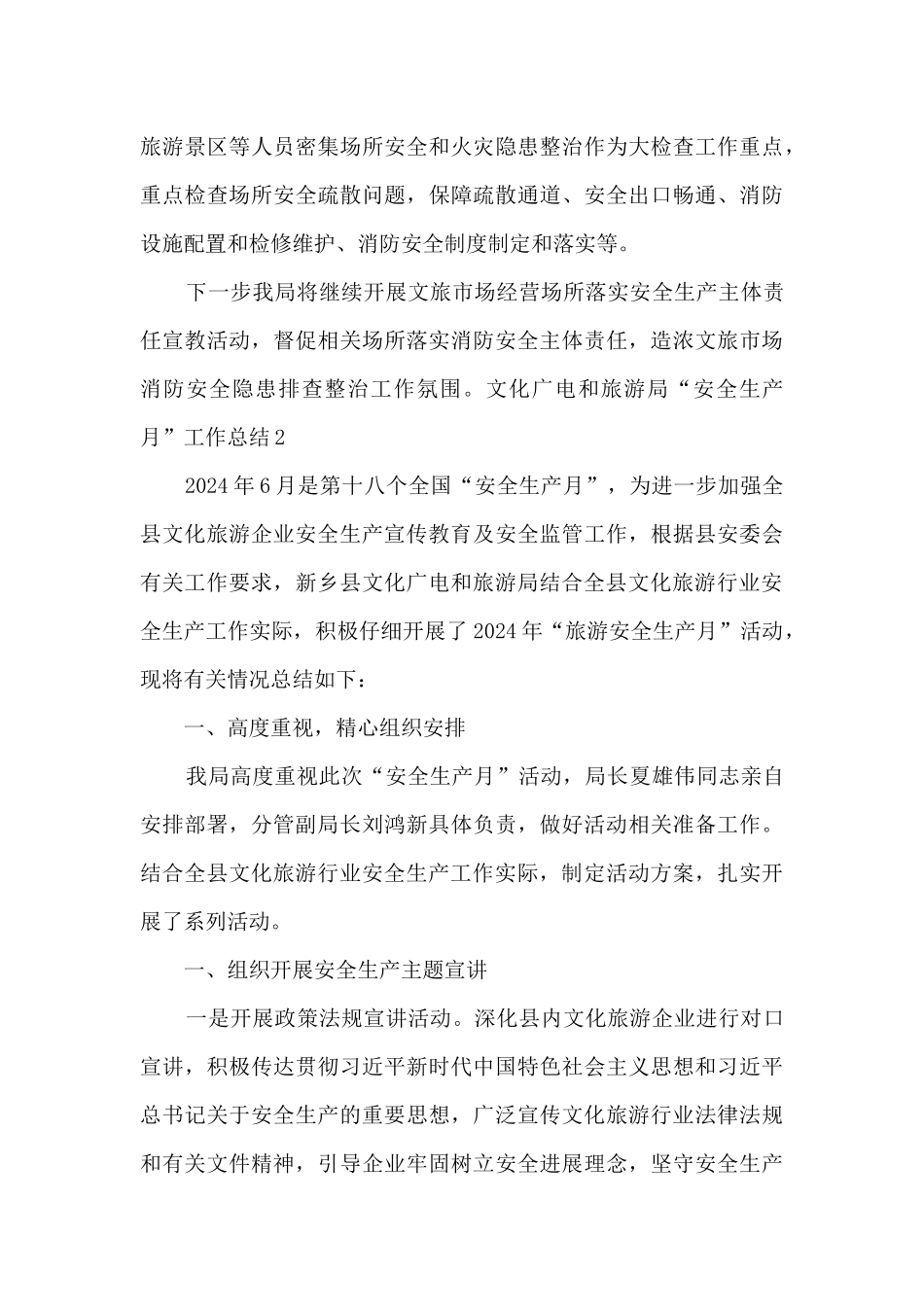 文化广电和旅游局“安全生产月”工作总结2篇_第3页