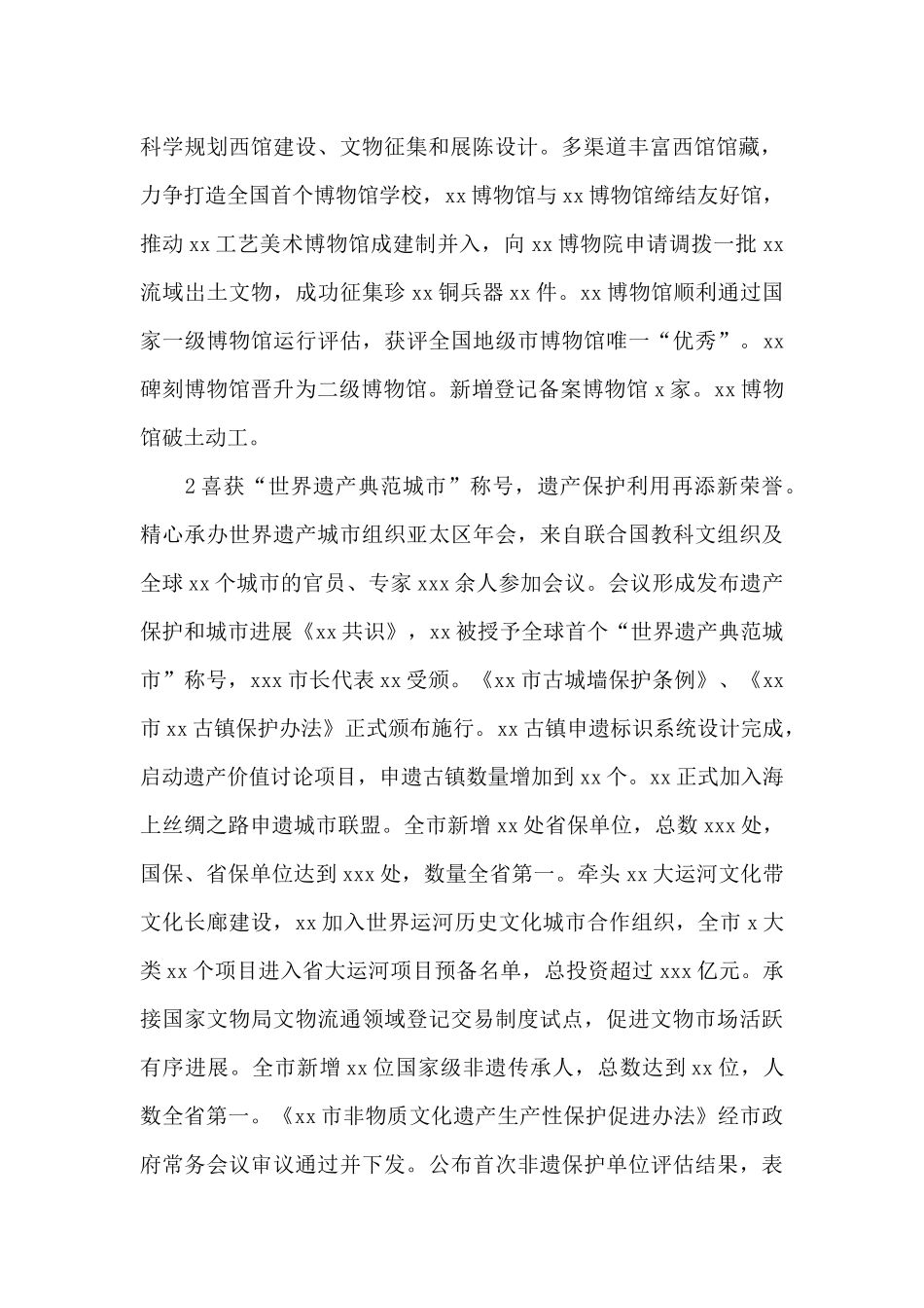 文化广电和旅游局年度工作总结_第2页