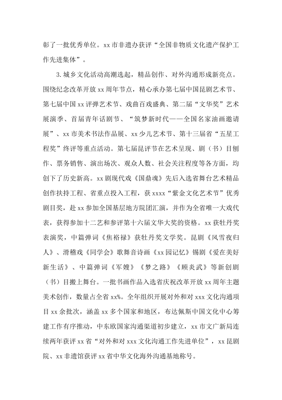 文化广电和旅游局年度工作总结_第3页