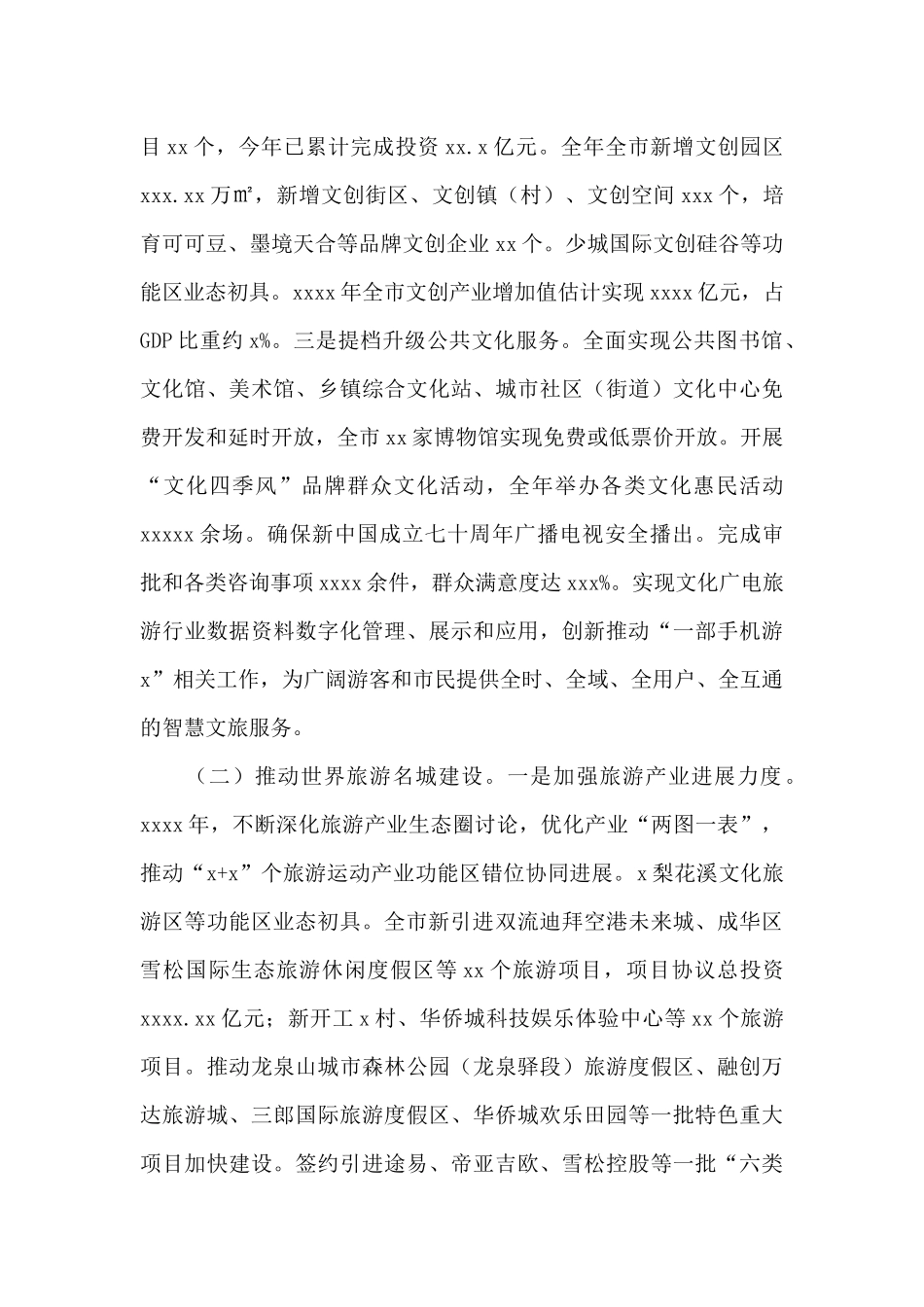 文化广电旅游局2024年工作总结和来年工作计划_第2页