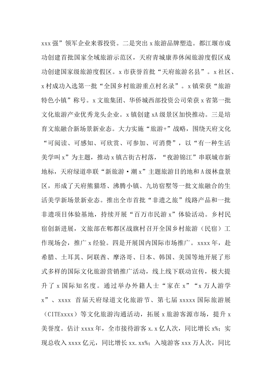 文化广电旅游局2024年工作总结和来年工作计划_第3页