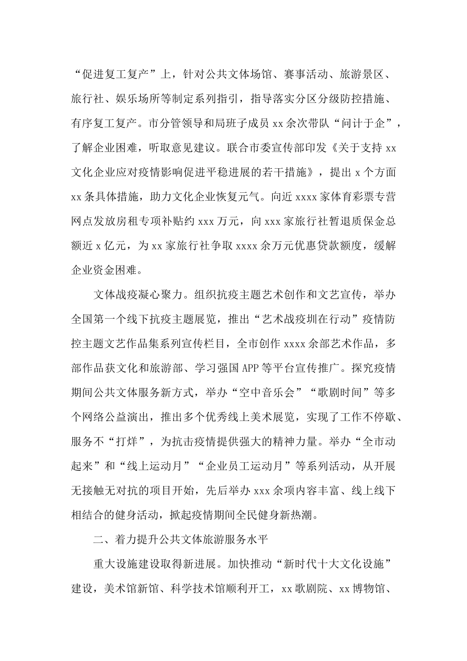 文化广电旅游体育局年度工作总结_第2页