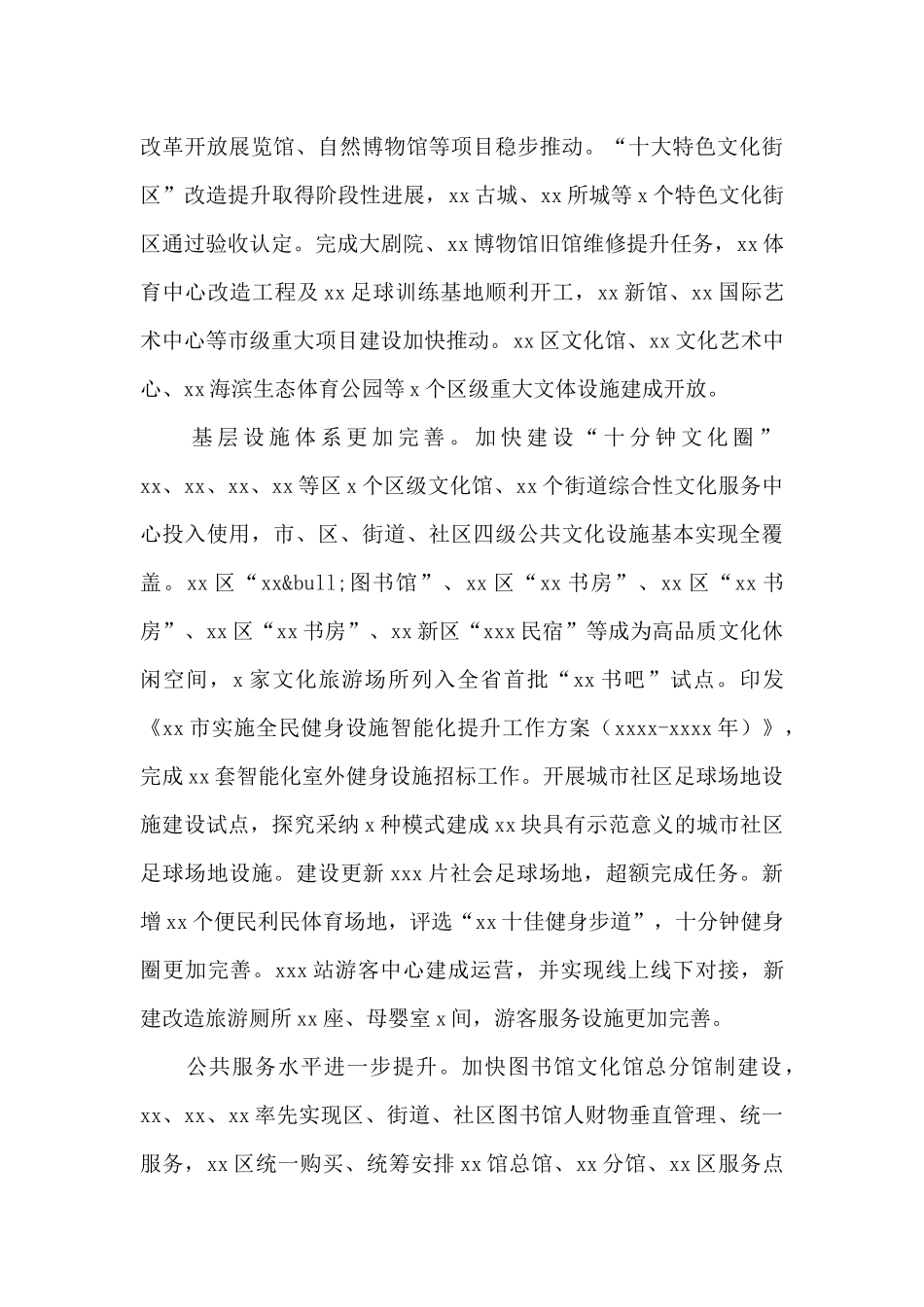 文化广电旅游体育局年度工作总结_第3页