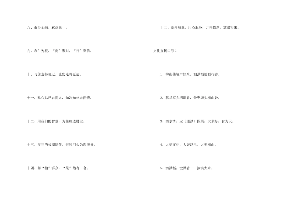 文化宣传口号_第2页