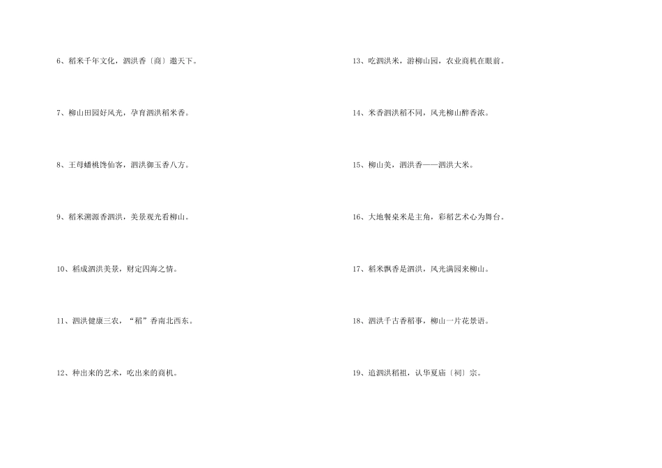 文化宣传口号_第3页