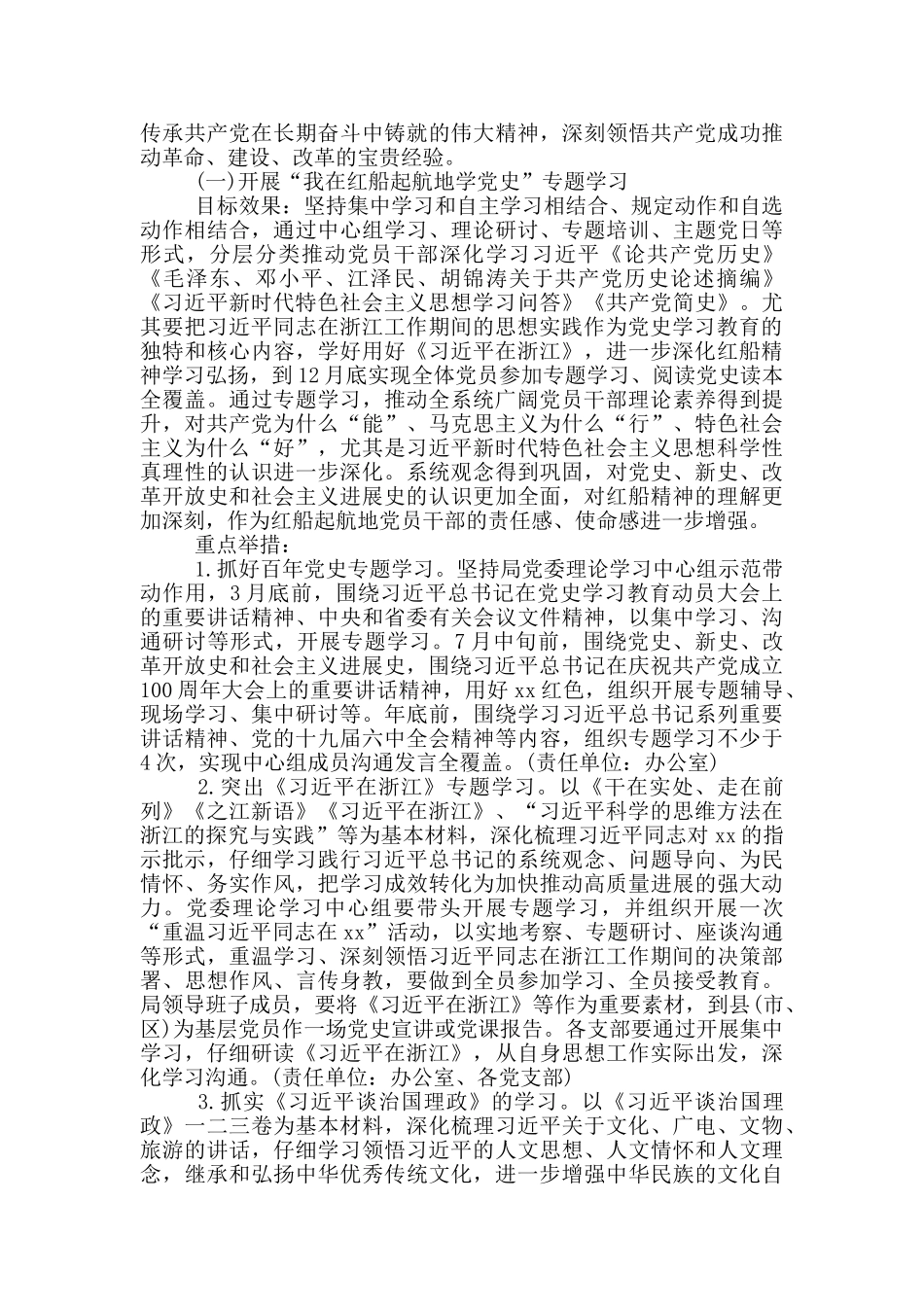 文化广电旅游局关于开展党史学习教育的实施方案范文_第2页
