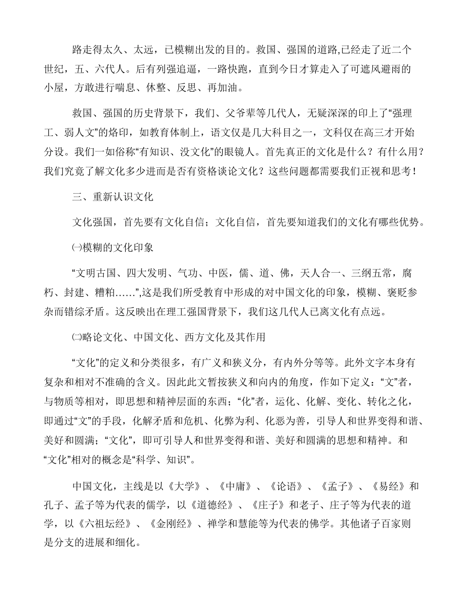 文化强国与文化自信_第2页