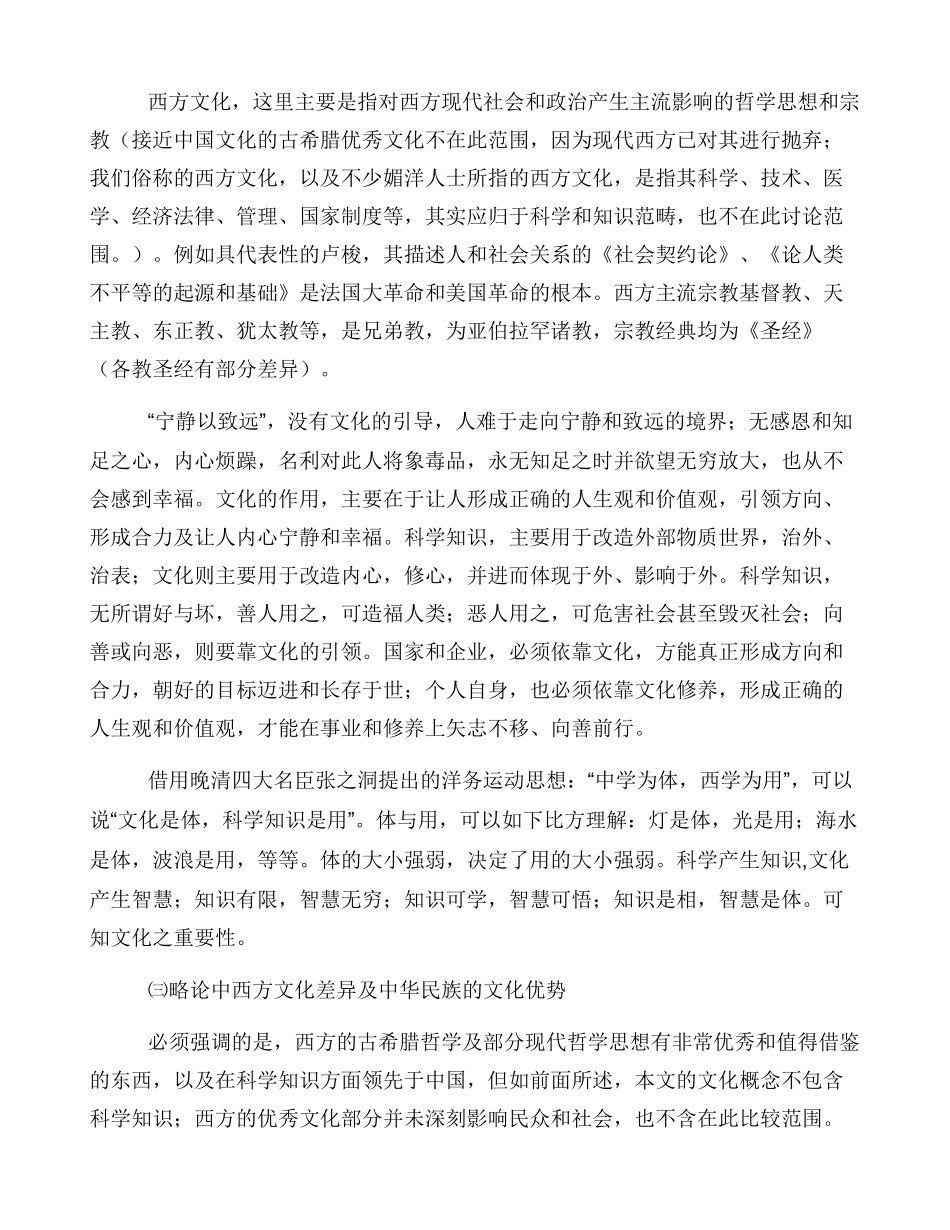 文化强国与文化自信_第3页