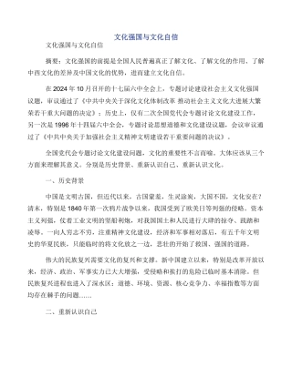 文化强国与文化自信