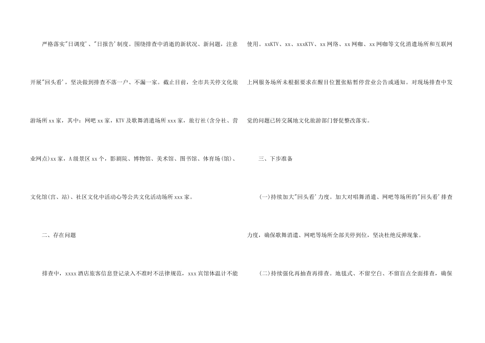 文化广电旅游局疫情防控工作小结_第3页