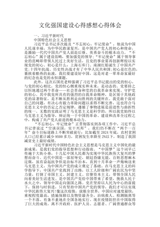 文化强国建设心得感想心得体会