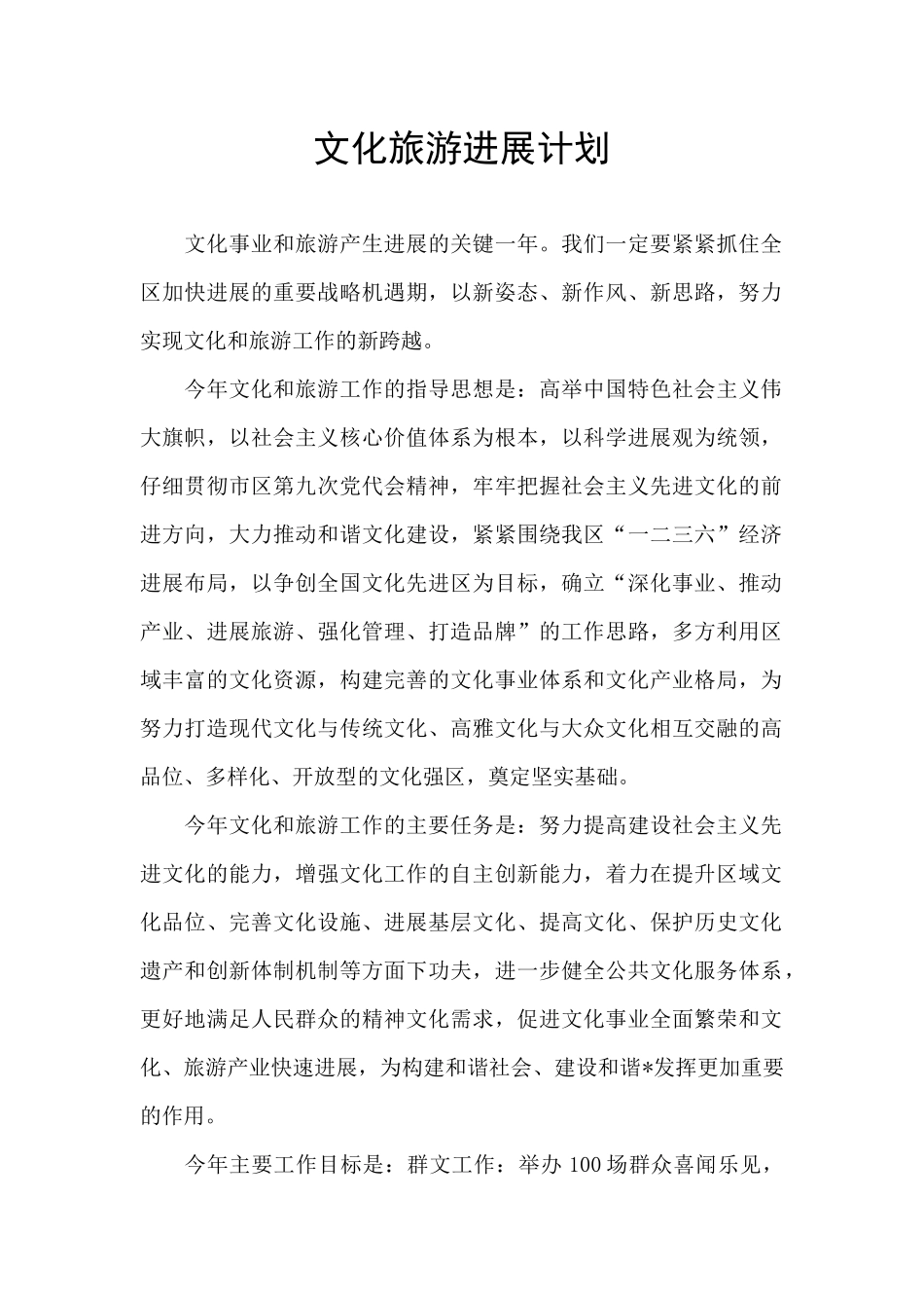 文化旅游发展计划_第1页