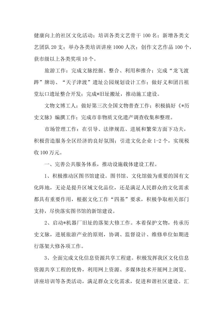 文化旅游发展计划_第2页