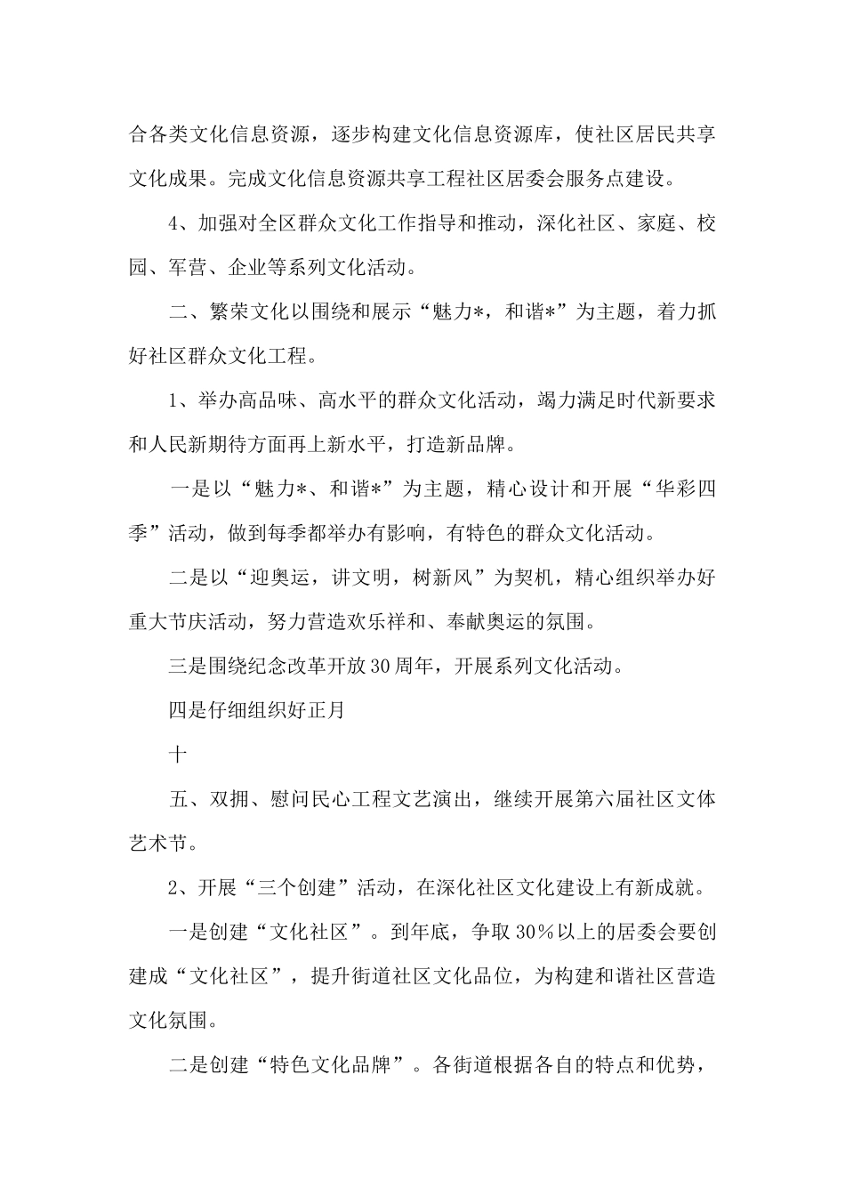 文化旅游发展计划_第3页