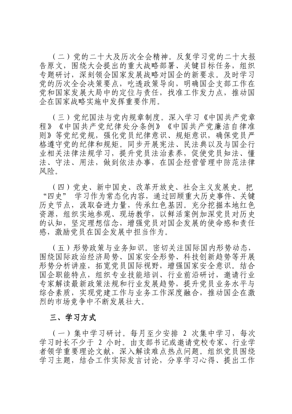 党支部2025年理论学习工作计划_第2页