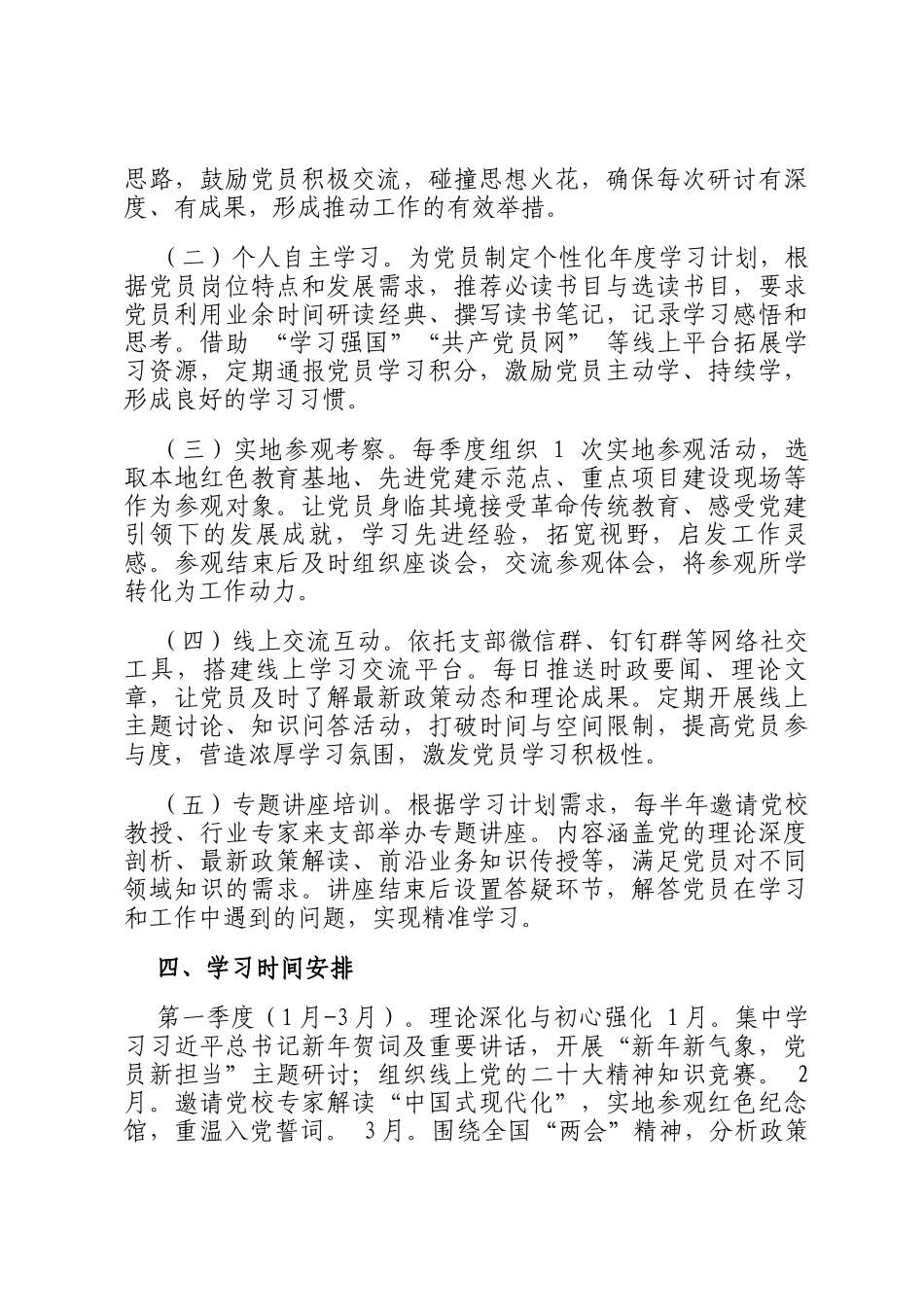党支部2025年理论学习工作计划_第3页
